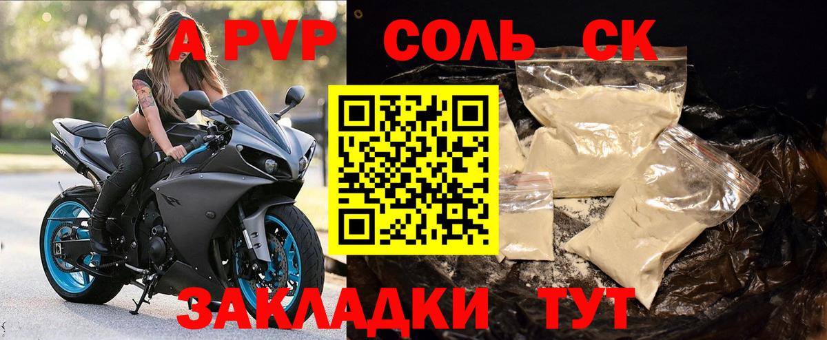 APVP кристаллы Чусовой