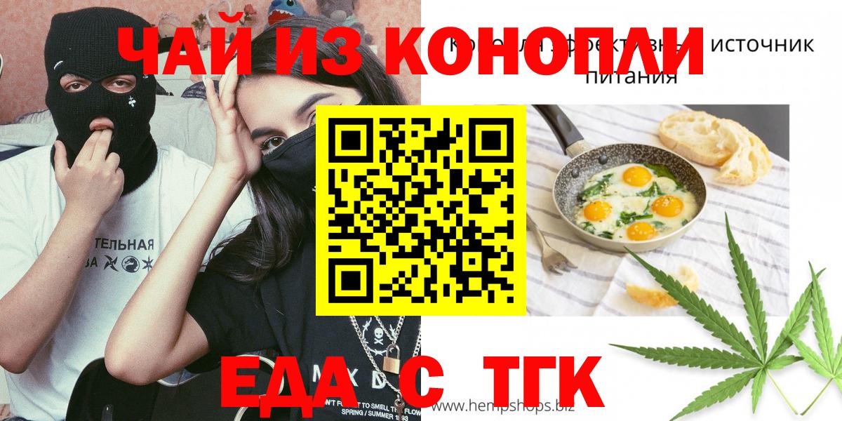 Cannafood марихуана  Вход с VPN  Чусовой 