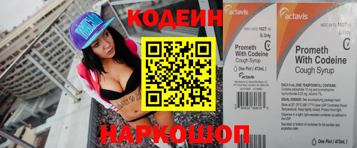 Codein Purple Drank Чусовой