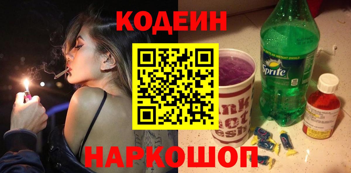 Codein Purple Drank  Вход с VPN  Чусовой 
