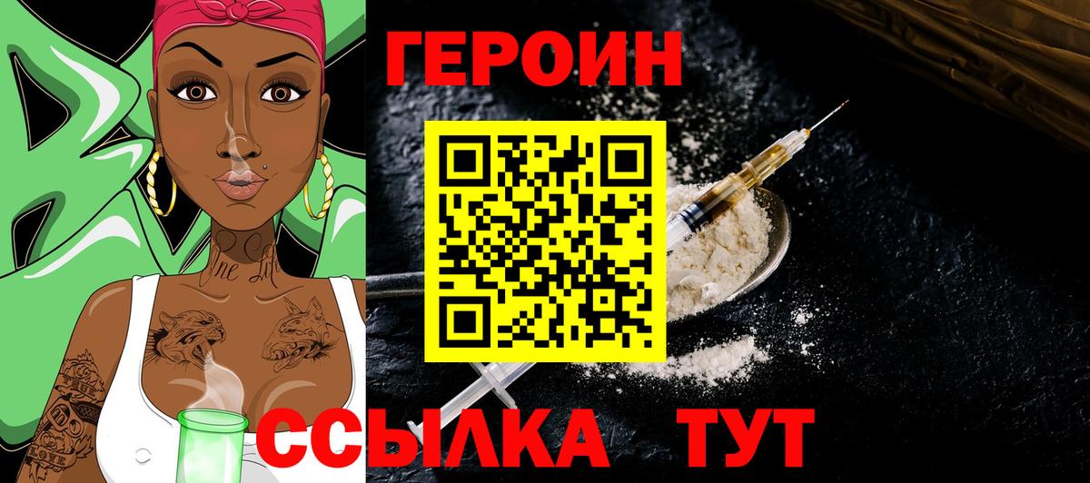 ГЕРОИН Heroin Чусовой