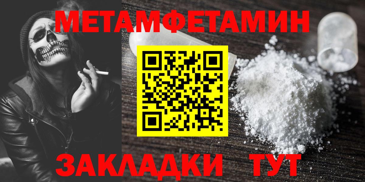 МЕТАМФЕТАМИН пудра  Вход с VPN  Чусовой  МЕТАМФЕТАМИН пудра 